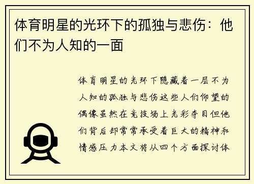体育明星的光环下的孤独与悲伤：他们不为人知的一面