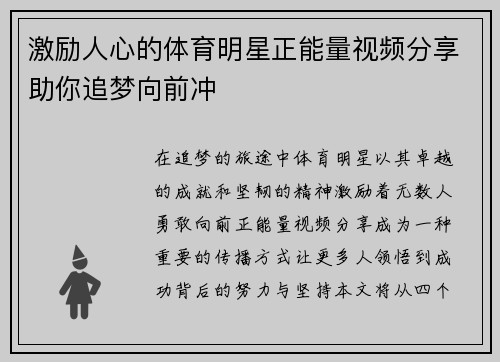 激励人心的体育明星正能量视频分享助你追梦向前冲