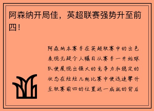 阿森纳开局佳，英超联赛强势升至前四！