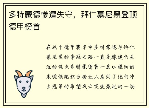 多特蒙德惨遭失守，拜仁慕尼黑登顶德甲榜首